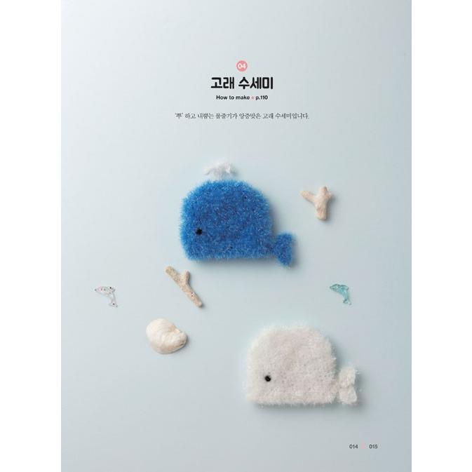 韓国語 手編み 本 『とてもかわいいスセミ（たわし） - かぎ針で編む