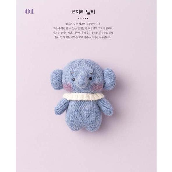韓国語 編み物 人形 本 『ロビンの手編みの人形 - つくる過程まで愛らしいニッティングドール創作デザイン20選』 著：チョン・へジョン | ブランド登録なし | 11