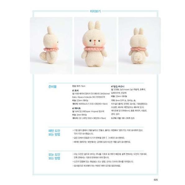 韓国語 編み物 人形 本 『ロビンの手編みの人形 - つくる過程まで愛らしいニッティングドール創作デザイン20選』 著：チョン・へジョン | ブランド登録なし | 14