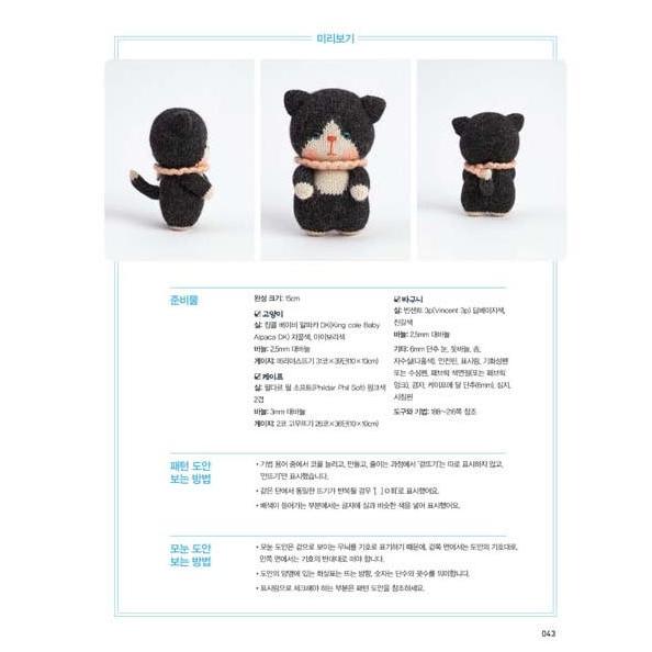 韓国語 編み物 人形 本 『ロビンの手編みの人形 - つくる過程まで愛らしいニッティングドール創作デザイン20選』 著：チョン・へジョン | ブランド登録なし | 18