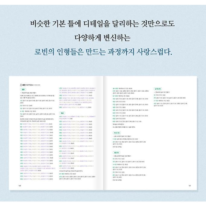 韓国語 編み物 人形 本 『ロビンの手編みの人形 - つくる過程まで愛らしいニッティングドール創作デザイン20選』 著：チョン・へジョン | ブランド登録なし | 04