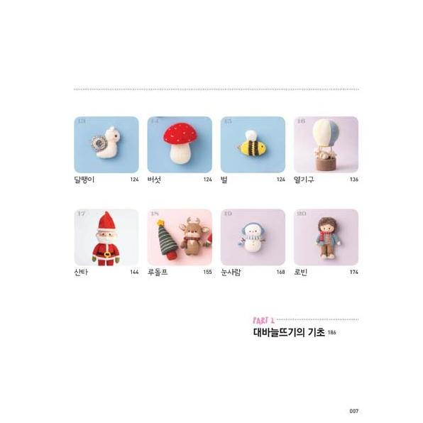 韓国語 編み物 人形 本 『ロビンの手編みの人形 - つくる過程まで愛らしいニッティングドール創作デザイン20選』 著：チョン・へジョン | ブランド登録なし | 09