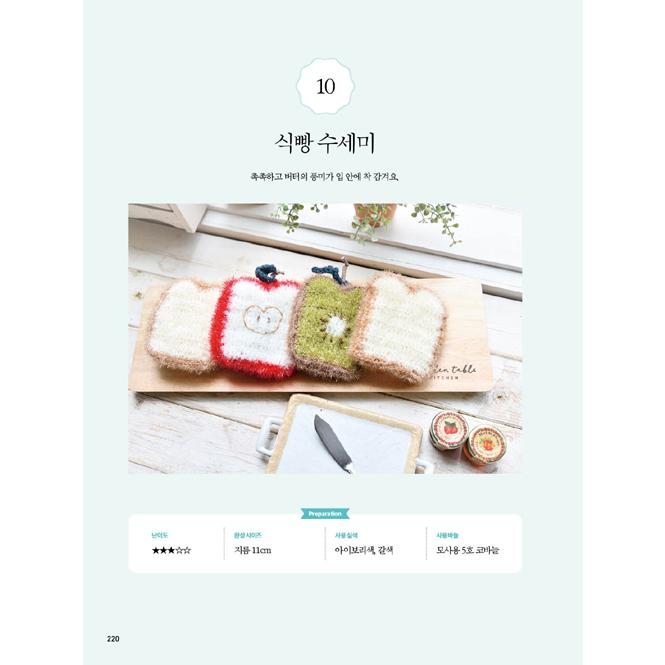韓国語 編み物 本 『プレゼントにいいスセミ(たわし) - 基礎だけ学んでもすぐに編むたわし図案　一緒に編む』 著：キム・ユンジョン ユ・インソン ハン・スジン｜niyantarose｜07