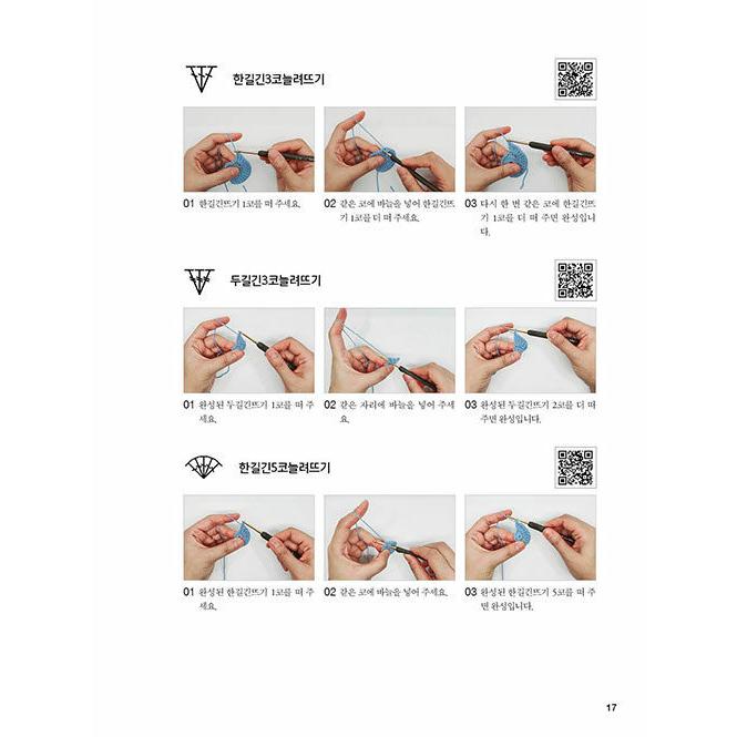 韓国語 手芸 『毎日編みたいスセミ（たわし）』 - 編み物初心者のため