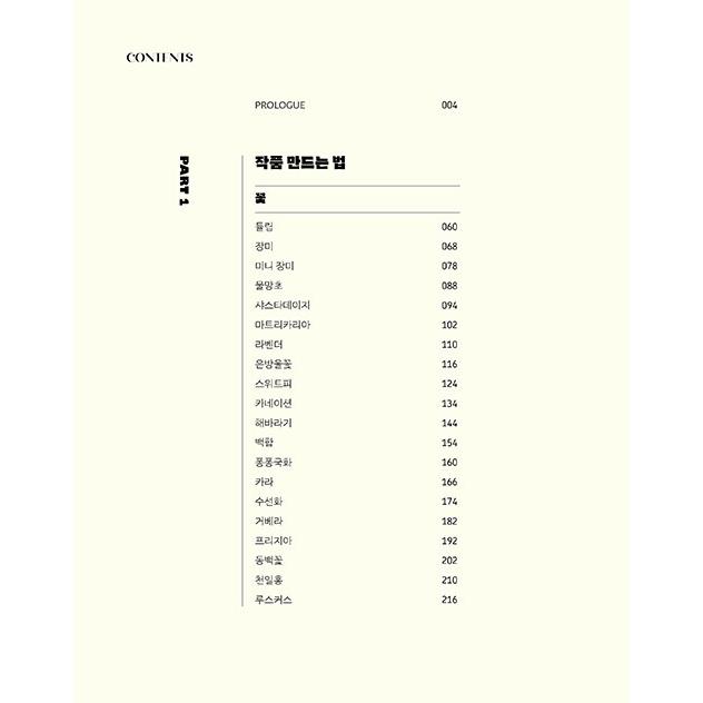 韓国語 手芸 本 『ブルーミングニットのかぎ針編みフラワー