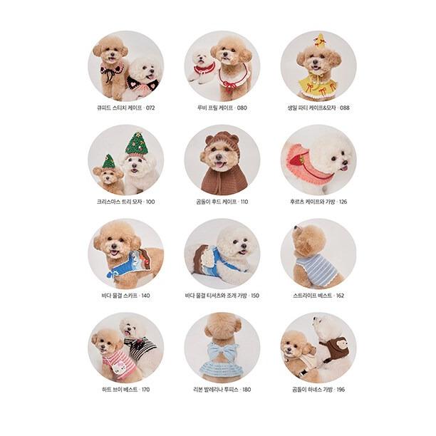 韓国語 編み物 本 『スムニ工房の犬の洋服編み - 初心者も簡単にできる