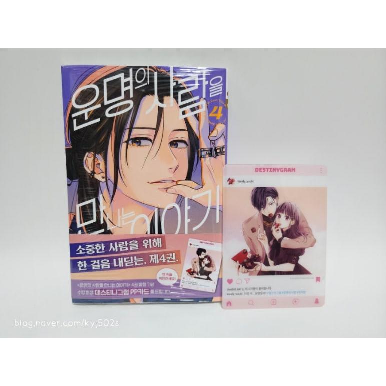 韓国語 まんが『運命の人に出会う話(4)』著：あなしん（韓国版
