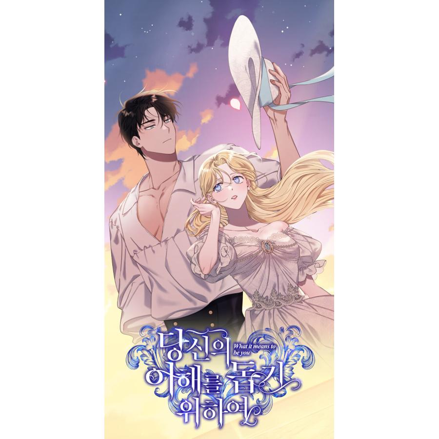 限定版）韓国語 まんが『あなたの心がわかるように 2〜3 限定版』著