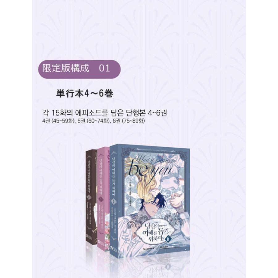 限定版】韓国語 まんが『あなたの心がわかるように 4〜6 限定版』著