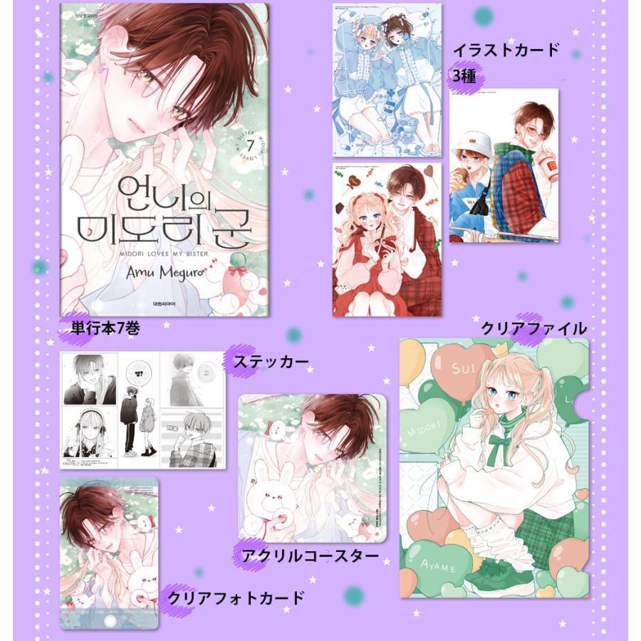 お姉ちゃんの翠くん イラスト集 アクリルスタンド クリアファイル 特典 グッズ お姉ちゃんの翠くん イラスト集 アクリルスタンド クリアファイル 特典