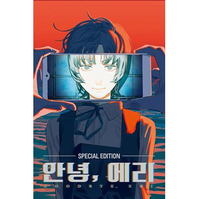 韓国語 まんが 『さよなら絵梨』著：藤本タツキ（韓国版