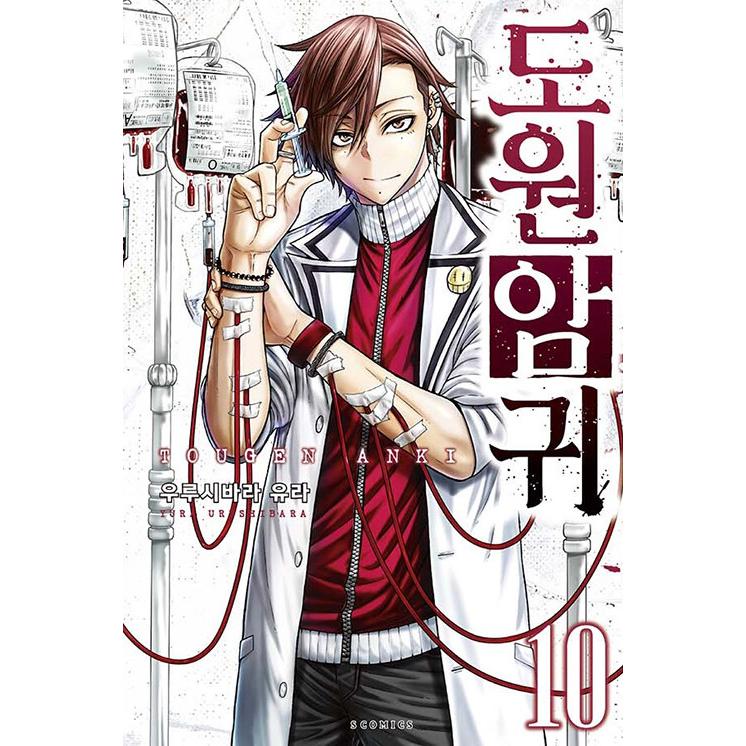 韓国語 マンガ 『桃源暗鬼 10』 著：漆原侑来 (韓国版) ※初版限定ふ