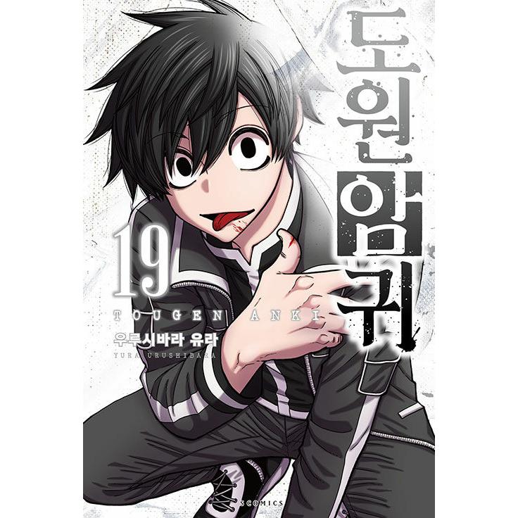 韓国語 マンガ 『桃源暗鬼 19』 著：漆原侑来 (韓国版) ※初版限定ふ