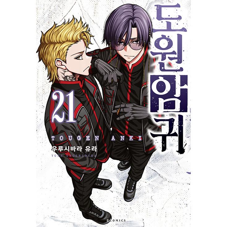 桃源暗鬼 漆原侑来 1~21巻 特典付き 桃源暗鬼 特装版 21 漆原侑来(著) - 秋田書店 | 版元ドットコム