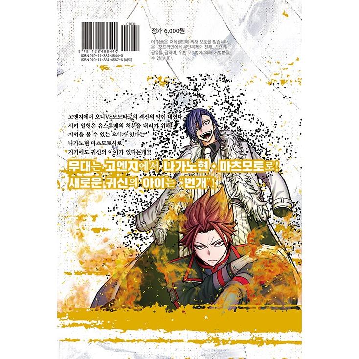 韓国語 まんが 『桃源暗鬼 24』 著：漆原侑来 (韓国版) ※初版限定