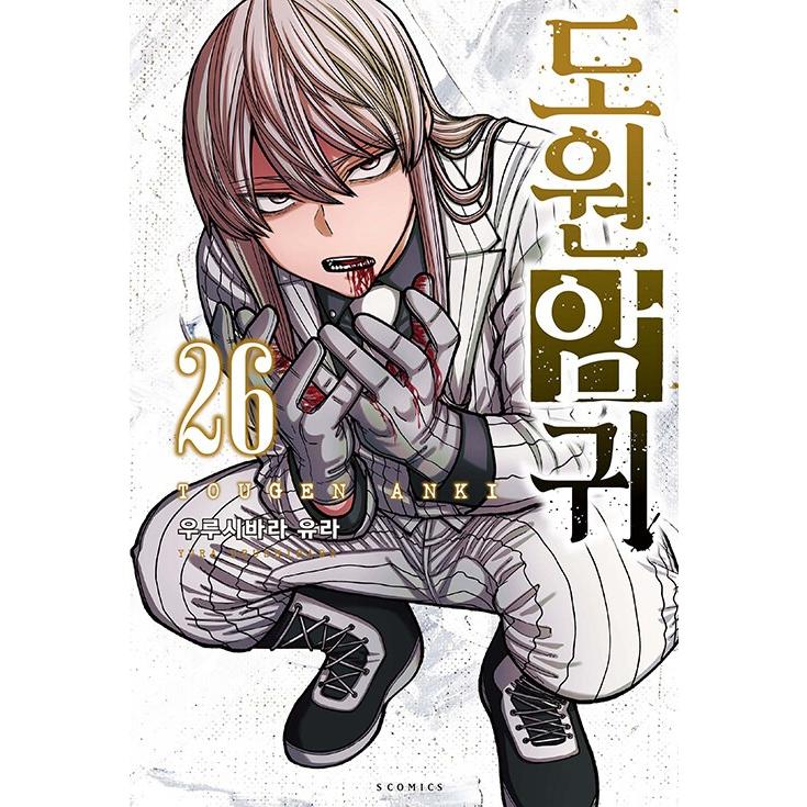 韓国語 まんが 『桃源暗鬼 26』 著：漆原侑来 (韓国版) ※初版限定
