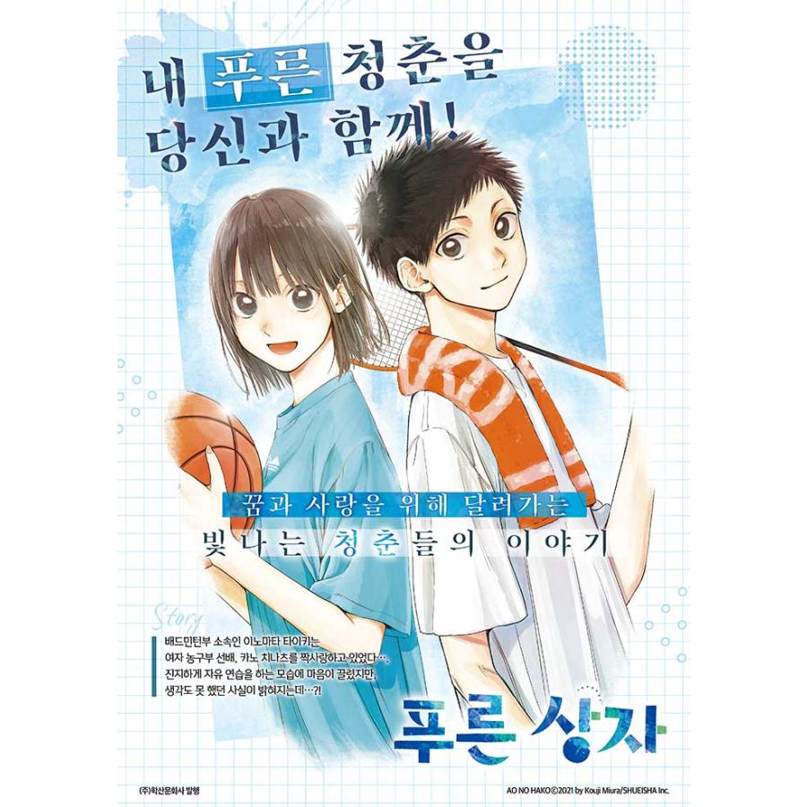 韓国語 まんが 『アオのハコ(1)』著:三浦糀(韓国版) : にゃん 韓国語 まんが 『アオのハコ(1)』著:三浦糀(韓国版) : にゃん