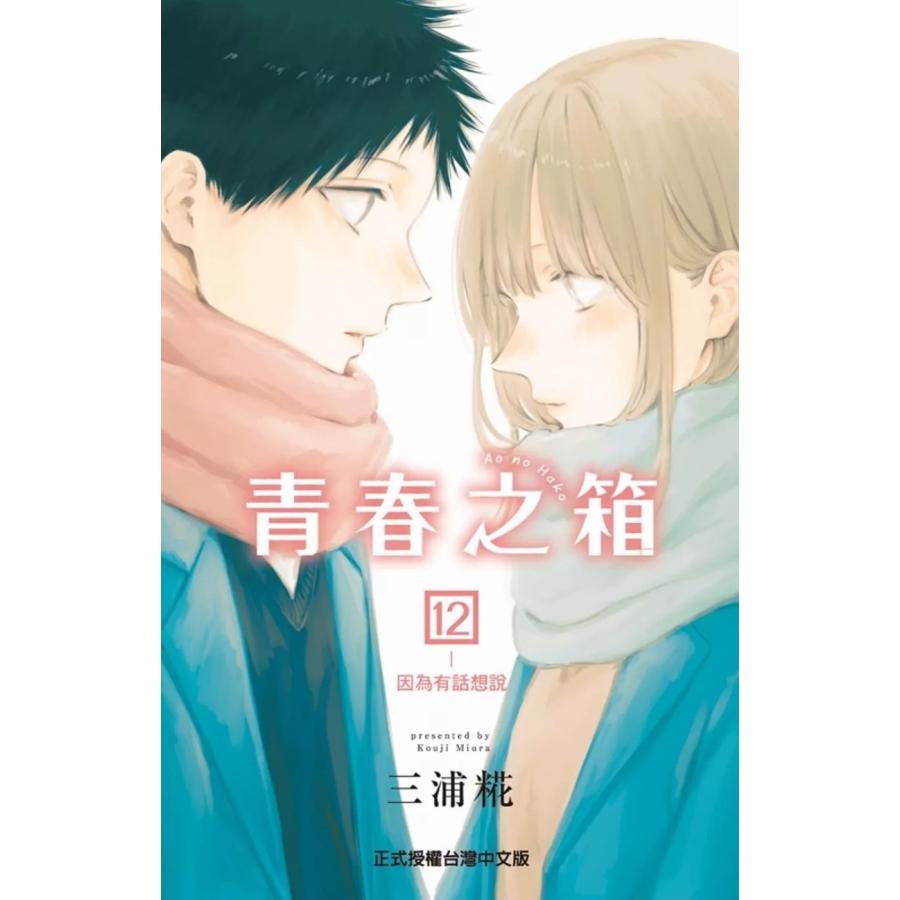 アオのハコ　台湾コミックス有償特典　16枚セット アオのハコ コミック 1-16巻セット (集英社) |本 | 通販 | Amazon