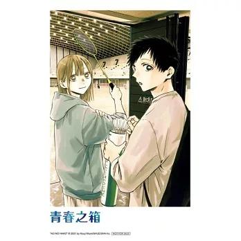 台湾版 まんが『アオのハコ 20巻（初版限定版）』著： 三浦糀（青春之