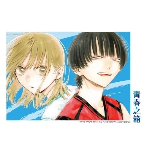 台湾版 まんが『アオのハコ 20巻（初版限定版）』著： 三浦糀（青春之