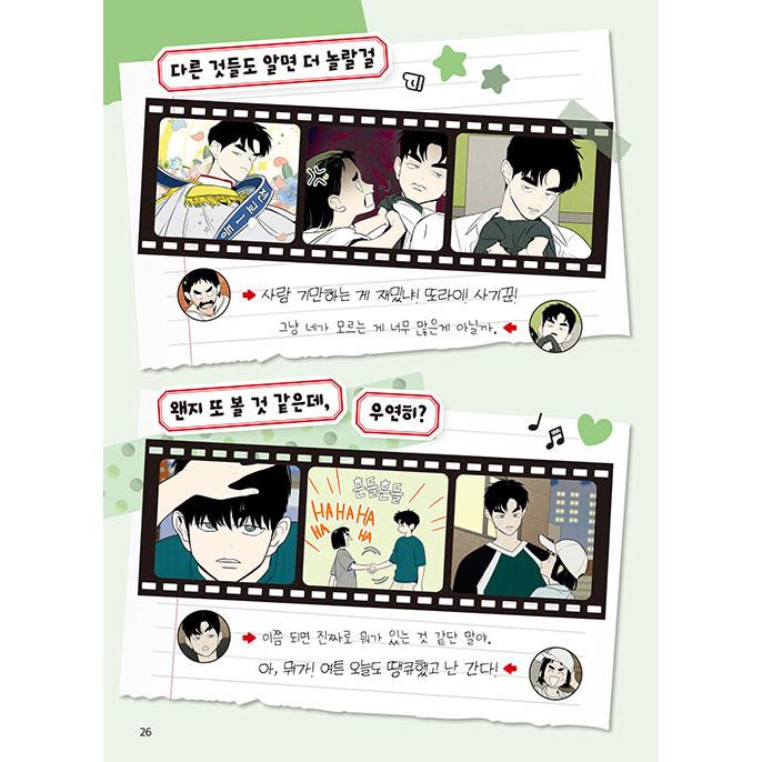 韓国 コミック グッズ『世紀末青リンゴ学習塾 ステッカーブック』公式