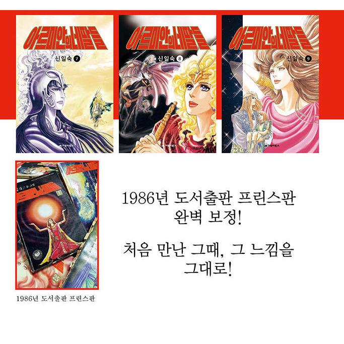 韓国語 まんが 『アルミアンの4人の娘たち レトロ版 1~20巻セット