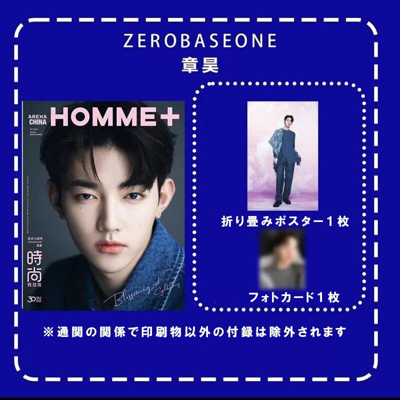 中国 雑誌 Arena Homme Plus 2023年 10月号 : ZB1(ゼベワン 中国 雑誌 Arena Homme Plus 2023年 10月号 : ZB1(ゼベワン