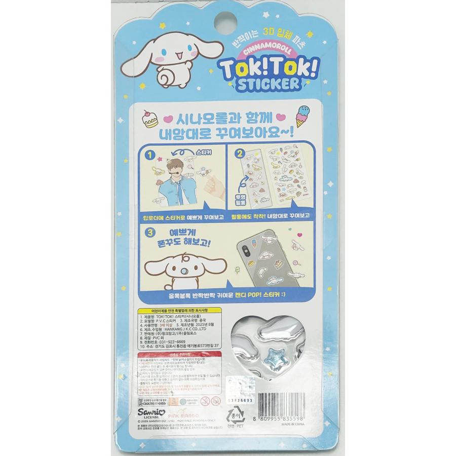 韓国 輸入 グッズ『3D サンリオ TOK！TOK！ STICKER：シナモンロール