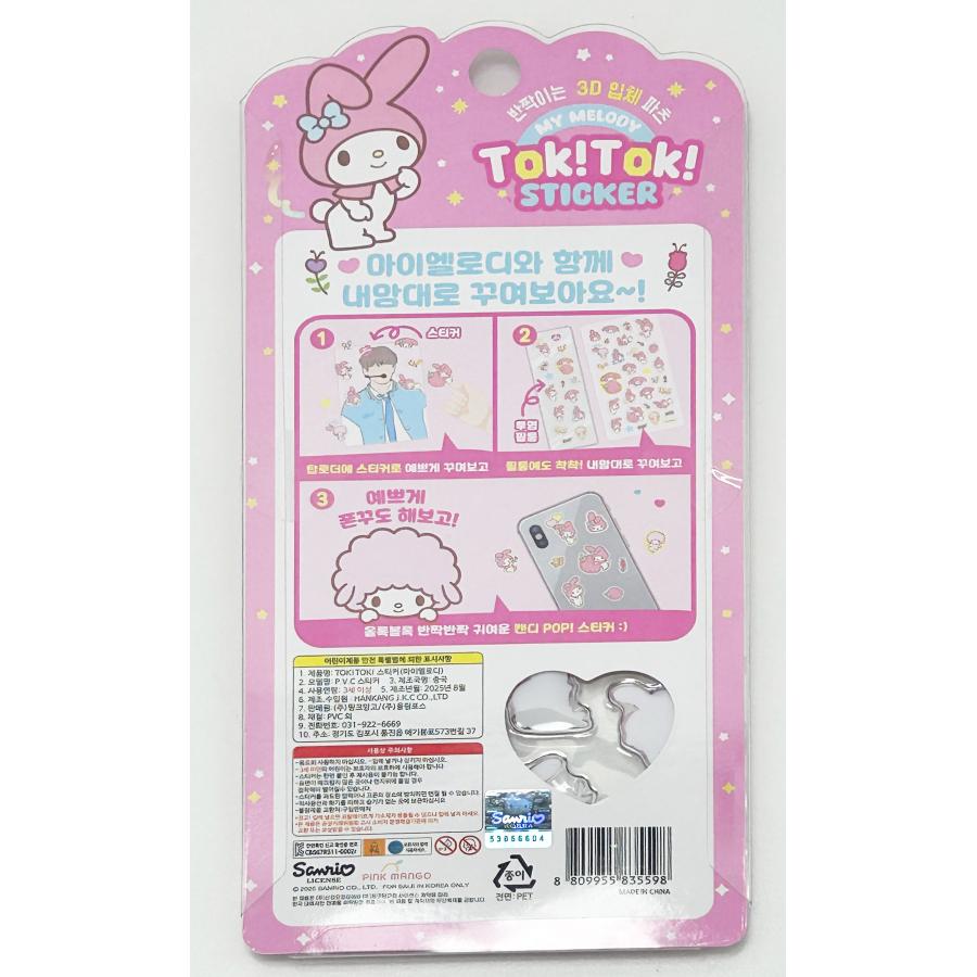韓国 輸入 グッズ『3D サンリオ TOK！TOK！ STICKER：マイメロディ