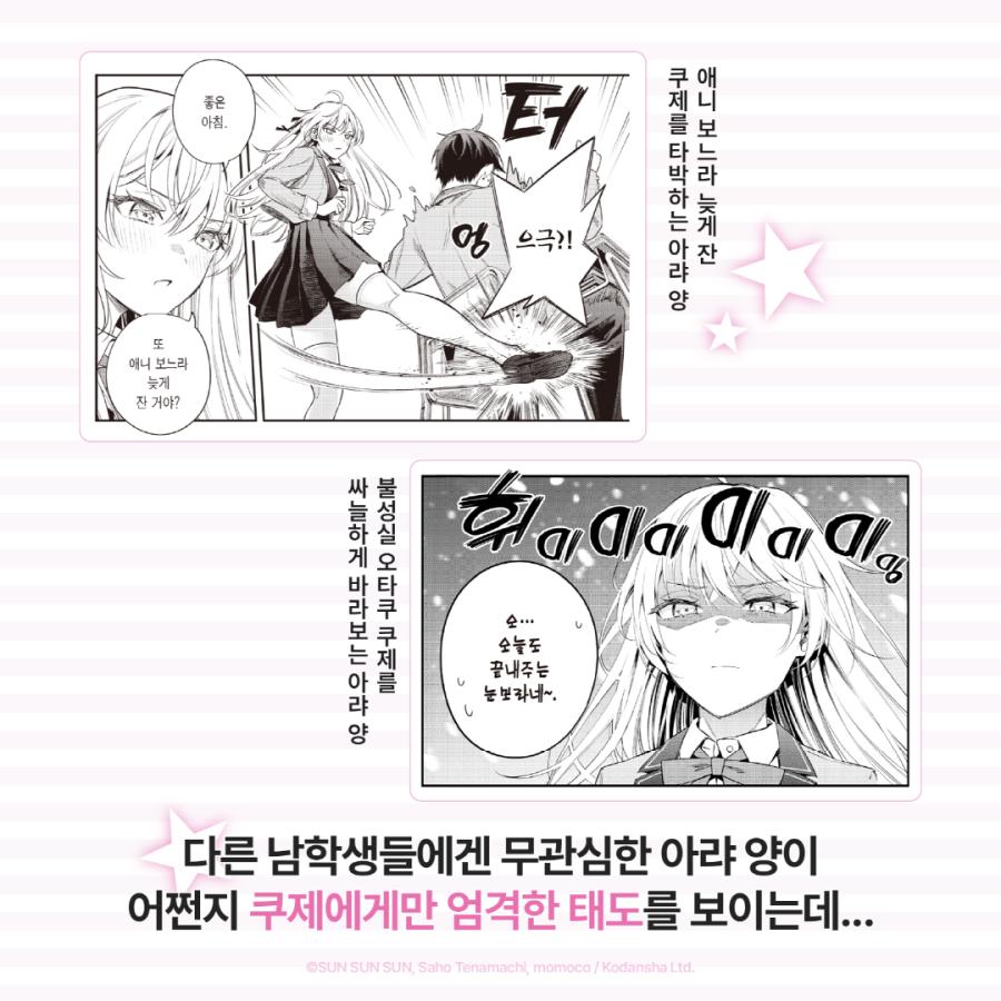 韓国語 まんが『時々ボソッとロシア語でデレる隣のアーリャさん(3)』著