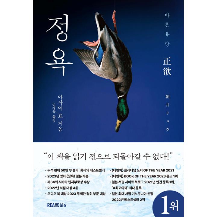 韓国語 小説『正欲』著：朝井リョウ（韓国版） : にゃんたろうず