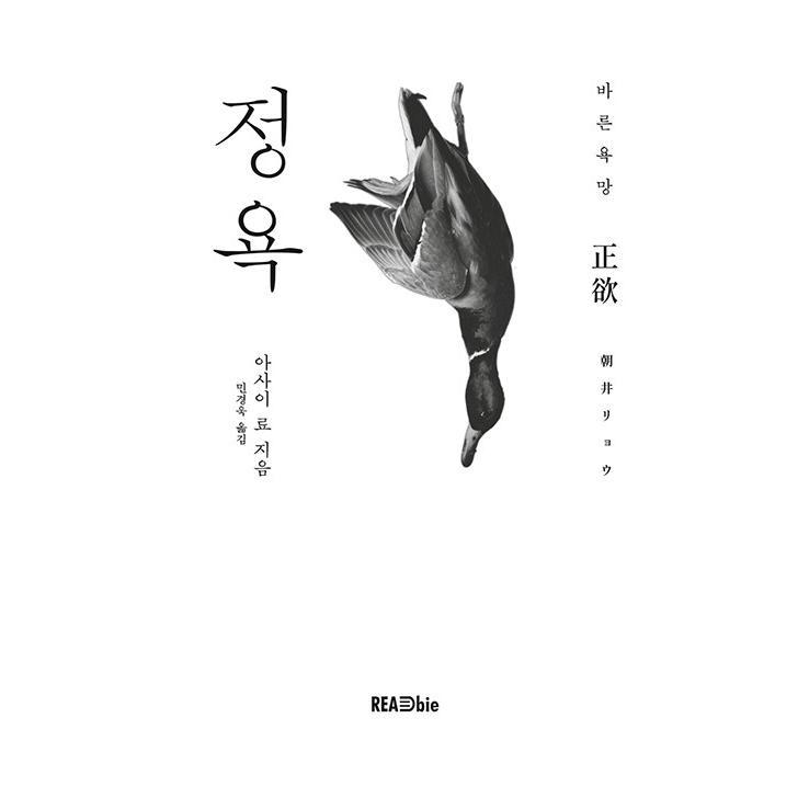 韓国語 小説『正欲』著：朝井リョウ（韓国版） : にゃんたろうず