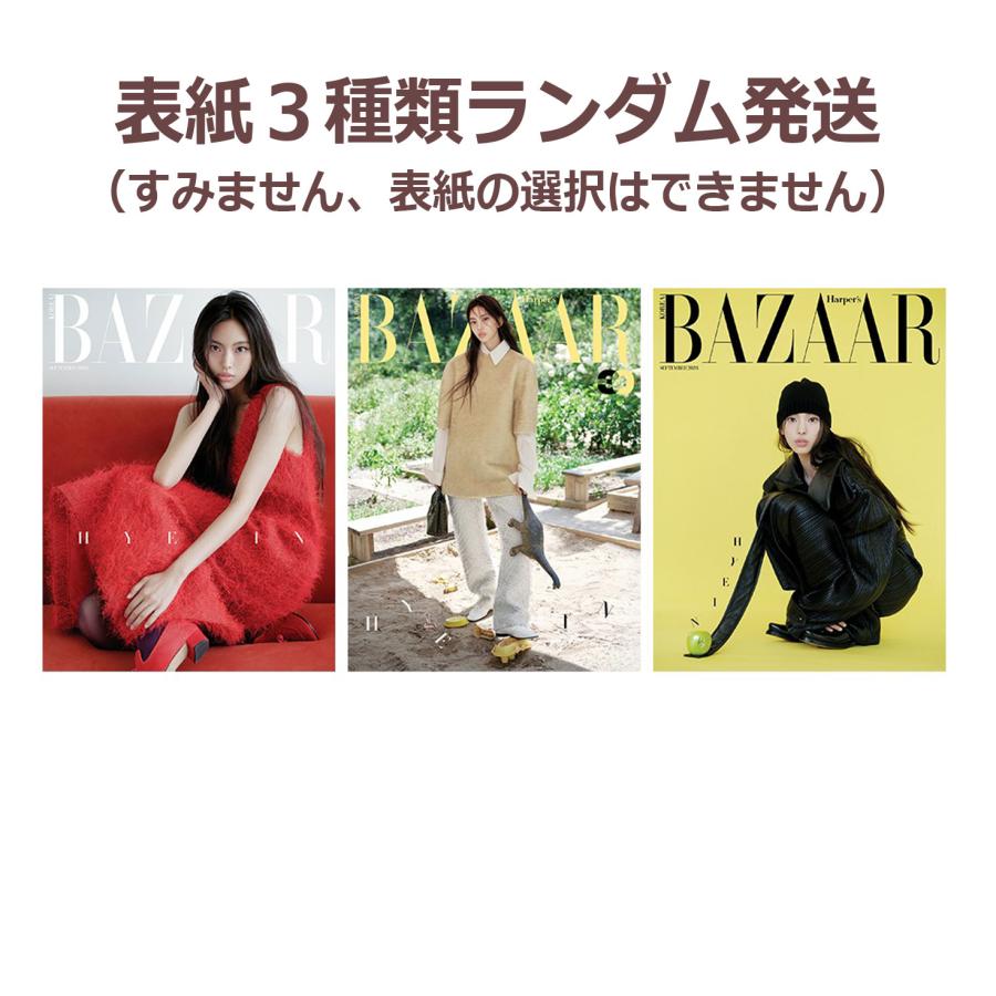 韓国 雑誌 BAZAAR (バザー) 2026年 9月号 (NewJeansのヘイン表紙選択)D