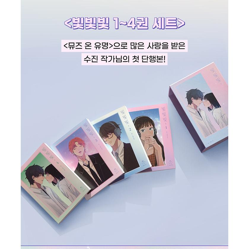 セット）韓国語 まんが『キラキラ星 1〜4巻セット（全4巻） -完結-』著