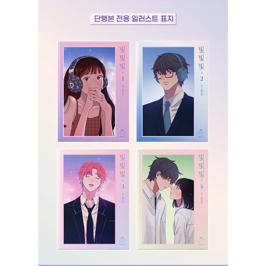 セット）韓国語 まんが『キラキラ星 1〜4巻セット（全4巻） -完結-』著