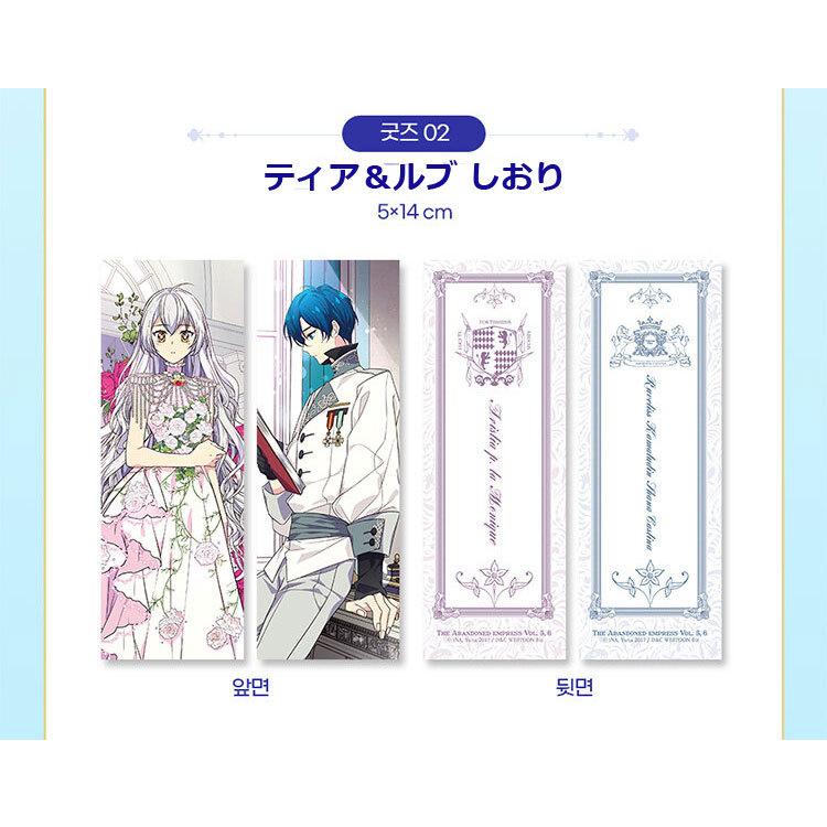 【処分価格】捨てられた皇妃 韓国語版 韓国マンガ 「捨てられた皇妃 7＆8巻 限定版セット」 (アクリル