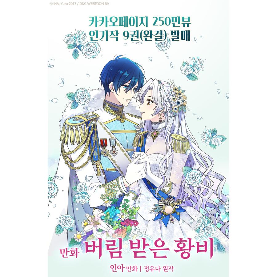 2862円均一】現品限り☆お宝わけあり品（限定版）韓国語 まんが 『捨て
