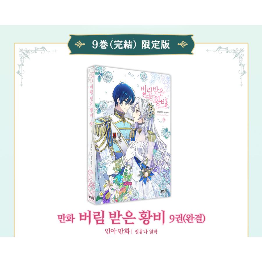 2862円均一】現品限り☆お宝わけあり品（限定版）韓国語 まんが 『捨て