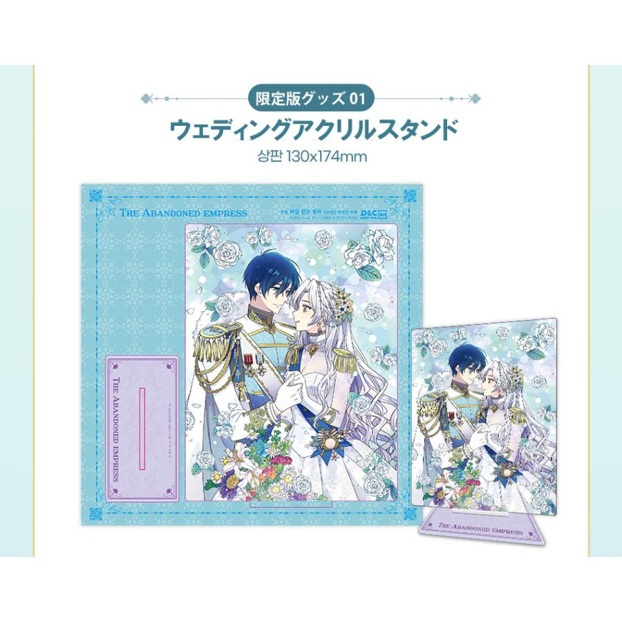 ☆わけあり値引き☆（限定版）韓国語 まんが 『捨てられた皇妃 9巻