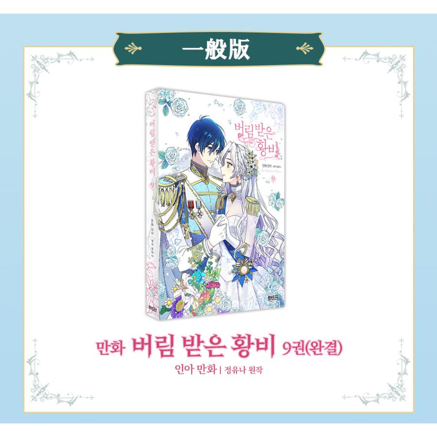 2862円均一】現品限り☆お宝わけあり品（限定版）韓国語 まんが 『捨て