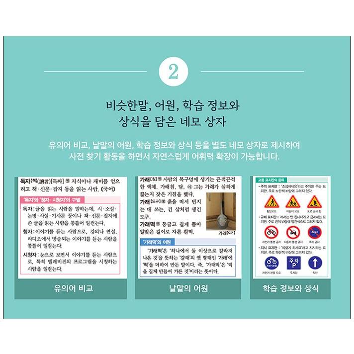 韓国版 韓国語 辞書/ 辞典 東亜 延世 初等国語辞書（2020年改訂