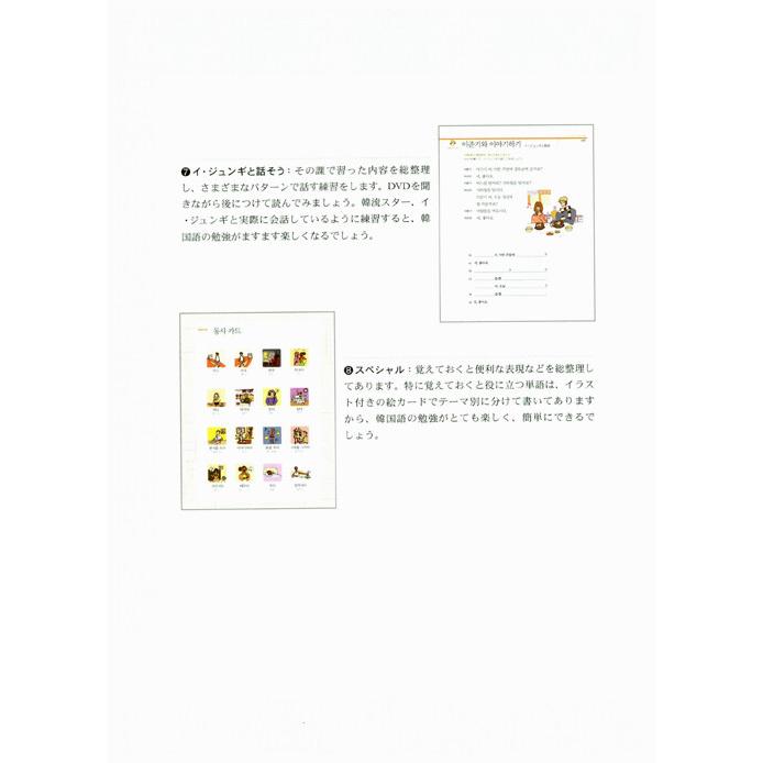 貴重！『イ ジュンギと一緒にアンニョンハセヨ韓国語 (日本語版)(+dvd- 韓国語教材 イ・ジュンギといっしょに ＜アンニョンハセヨ、韓国