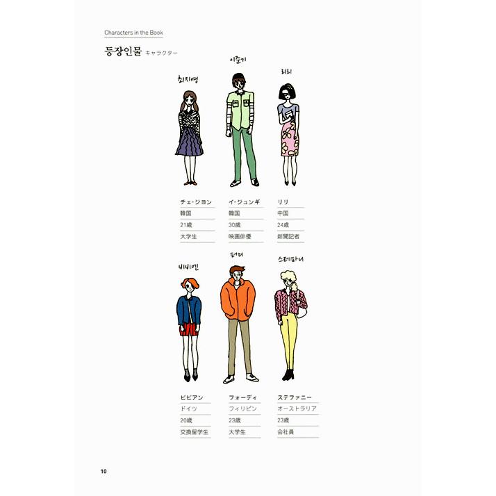韓国語教材 イ・ジュンギといっしょに＜アンニョンハセヨ 韓国語2