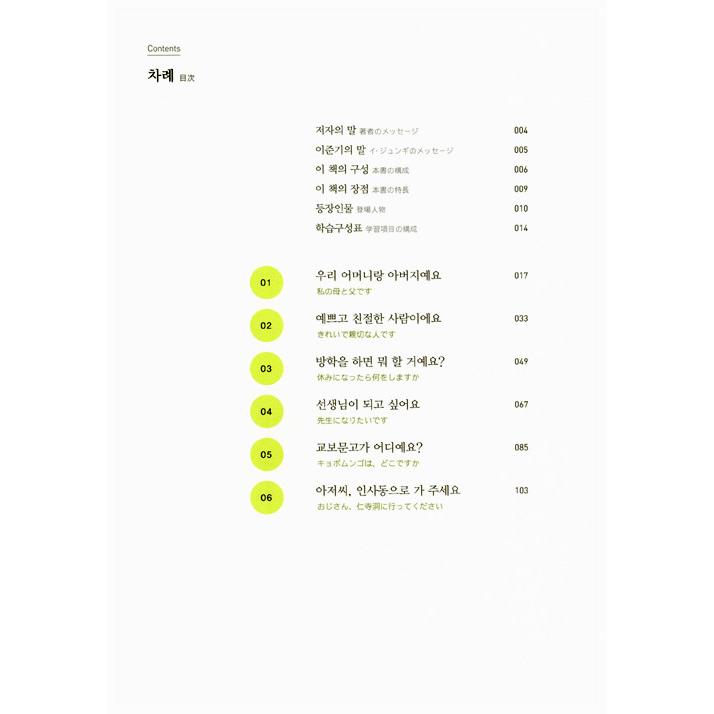 貴重！『イ ジュンギと一緒にアンニョンハセヨ韓国語 (日本語版)(+dvd- Amazon.co.jp: アンニョンハセヨ 韓国語 1 イ・ジュンギと