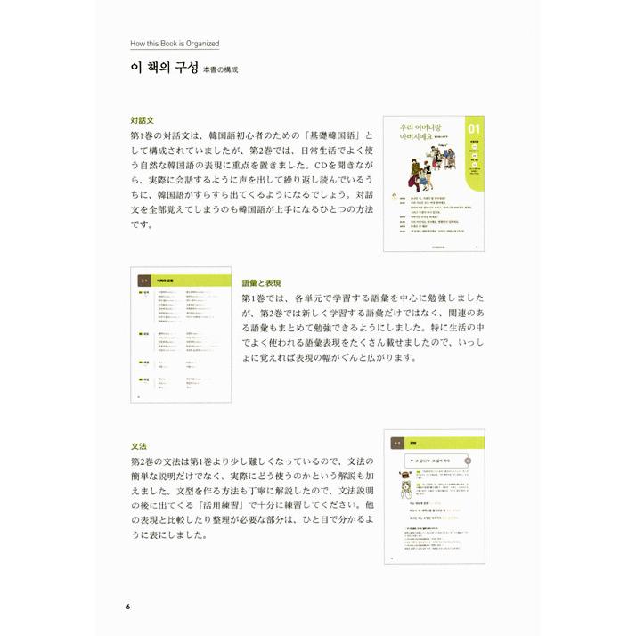 韓国語教材 イ・ジュンギといっしょに＜アンニョンハセヨ 韓国語