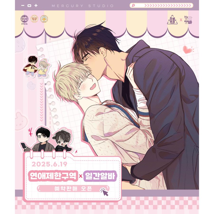 韓国 コミック グッズ『恋愛制限区域×日刊アルバイト アイドルシリーズ