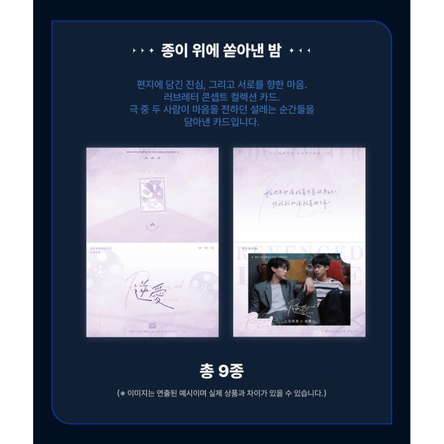 予約7月中旬韓国発売予定）中国 ドラマ グッズ『逆愛〜Revenged Love