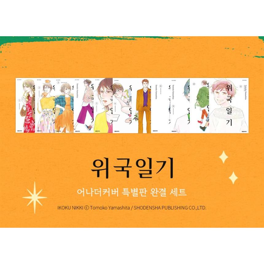 コミック グッズ『違国日記 作家との出会いパッケージA アナザー 【ネオアマゾンズドライバープレミアムバンダイ】 カバーセット(全11巻)』公式グッズ