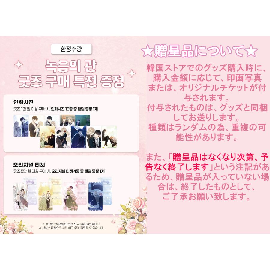 緑陰の冠 グッズセット アクリルスタンド キーホルダーチェキポストカードセット 韓国 コミック グッズ『緑陰の冠 アクリルスタンド』公式グッズ