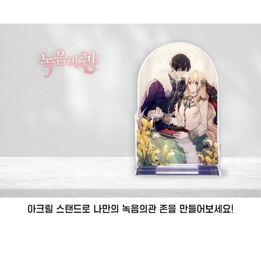 韓国 コミック グッズ『緑陰の冠 アクリルスタンド』公式グッズ